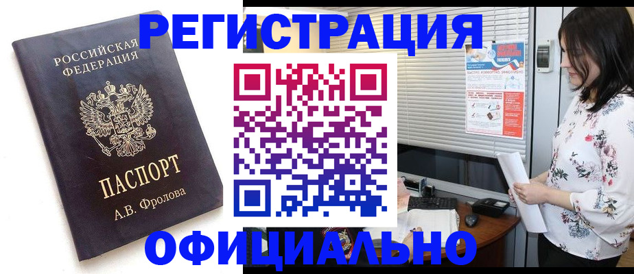 прописка для военкомата в Майкопе